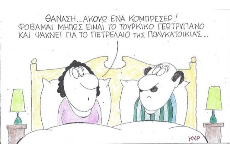 γελοιογραφία ΚΥΡ