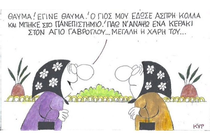 γελοιογραφία ΚΥΡ