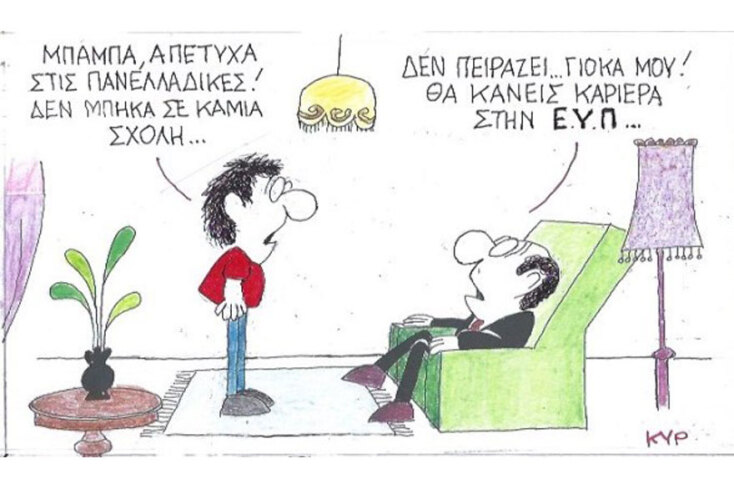 γελοιογραφία ΚΥΡ