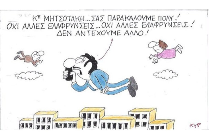 γελοιογραφία ΚΥΡ