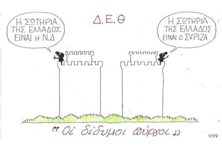 γελοιογραφία ΚΥΡ