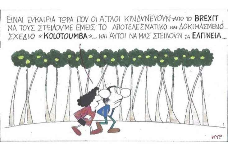 γελοιογραφία ΚΥΡ