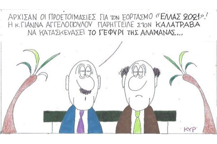 γελοιογραφία ΚΥΡ