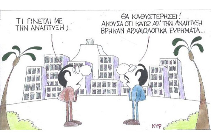 γελοιογραφία ΚΥΡ