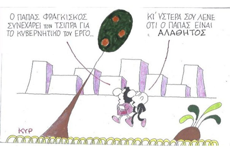 γελοιογραφία ΚΥΡ
