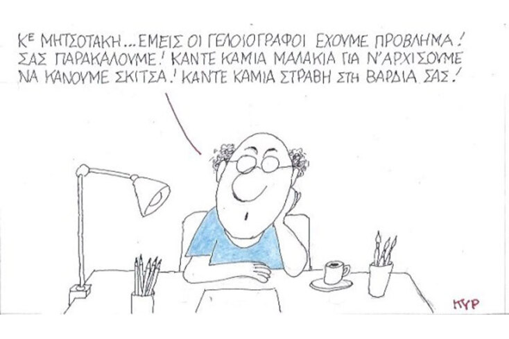 γελοιογραφία ΚΥΡ