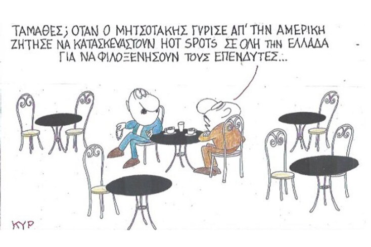 γελοιογραφία ΚΥΡ