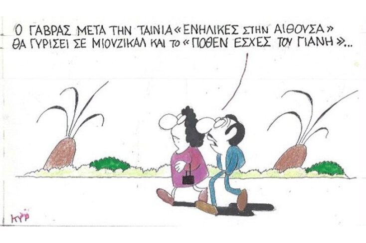 γελοιογραφία ΚΥΡ