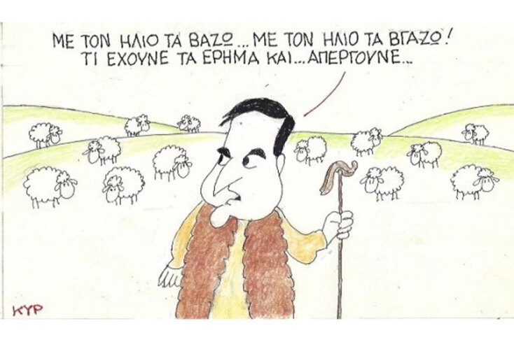 γελοιογραφία ΚΥΡ