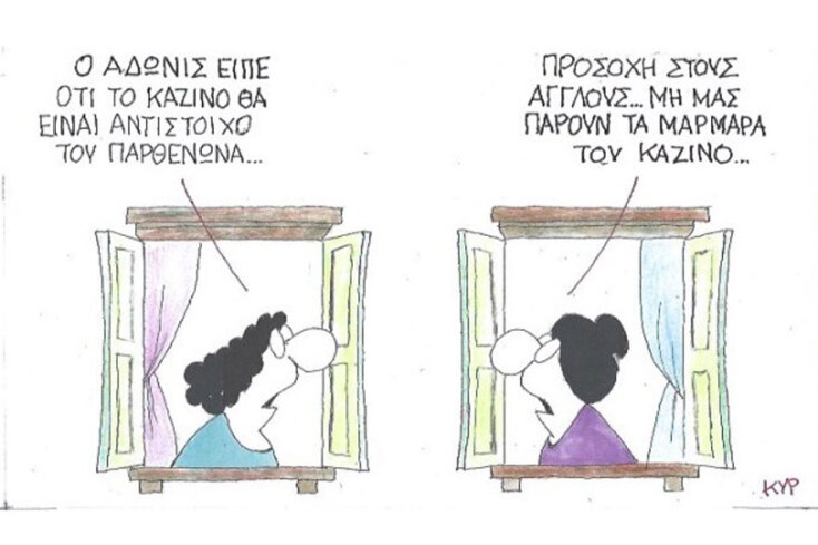 γελοιογραφία ΚΥΡ