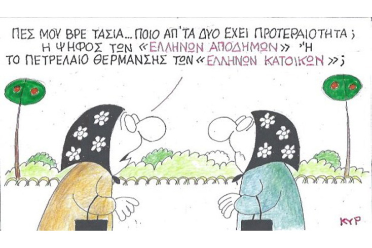 γελοιογραφία ΚΥΡ