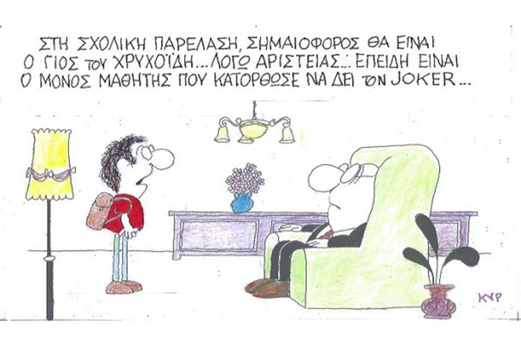 γελοιογραφία ΚΥΡ