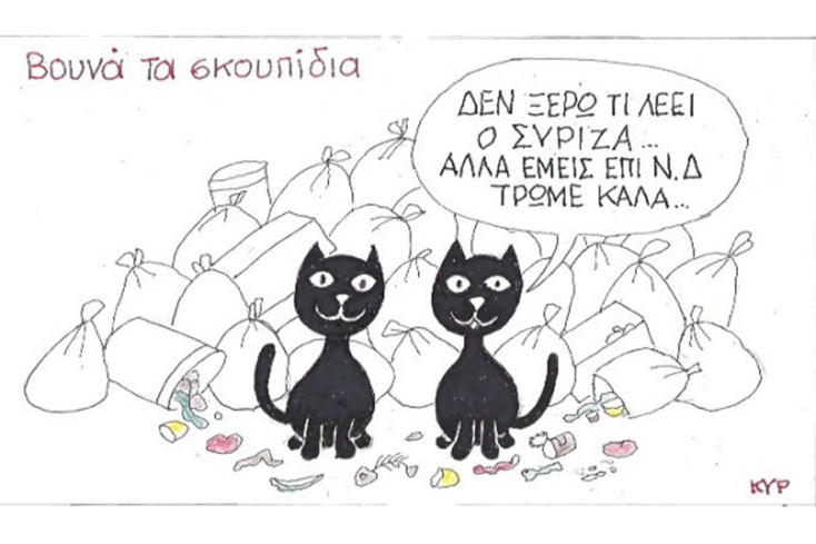 γελοιογραφία ΚΥΡ