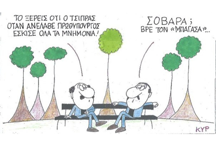 γελοιογραφία ΚΥΡ