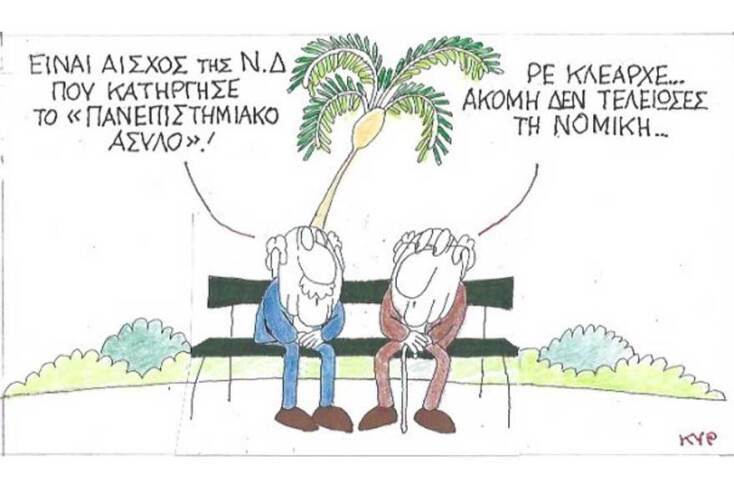 γελοιογραφία ΚΥΡ