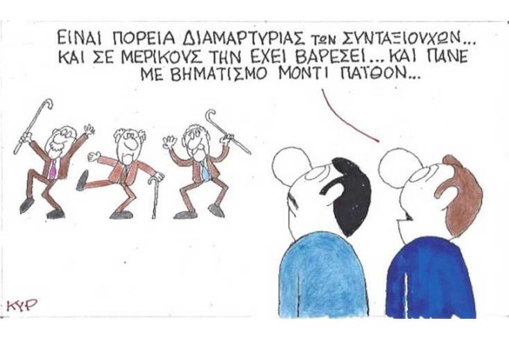 γελοιογραφία ΚΥΡ
