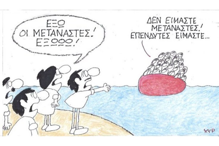 γελοιογραφία ΚΥΡ