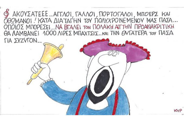 γελοιογραφία ΚΥΡ