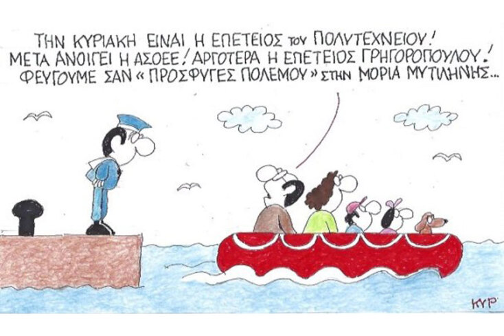 γελοιογραφία ΚΥΡ