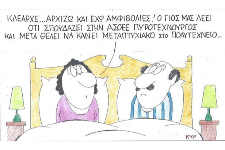 γελοιογραφία ΚΥΡ