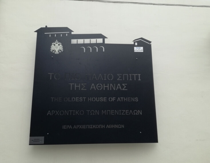 Αρχοντικό των Μπενιζέλων