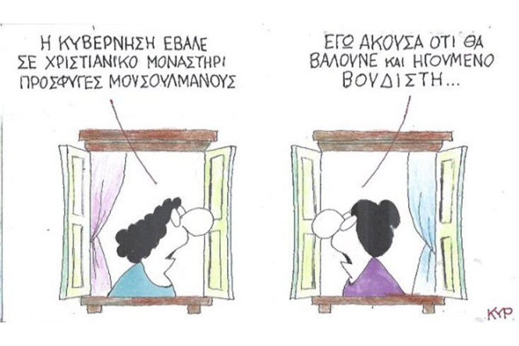 γελοιογραφία ΚΥΡ