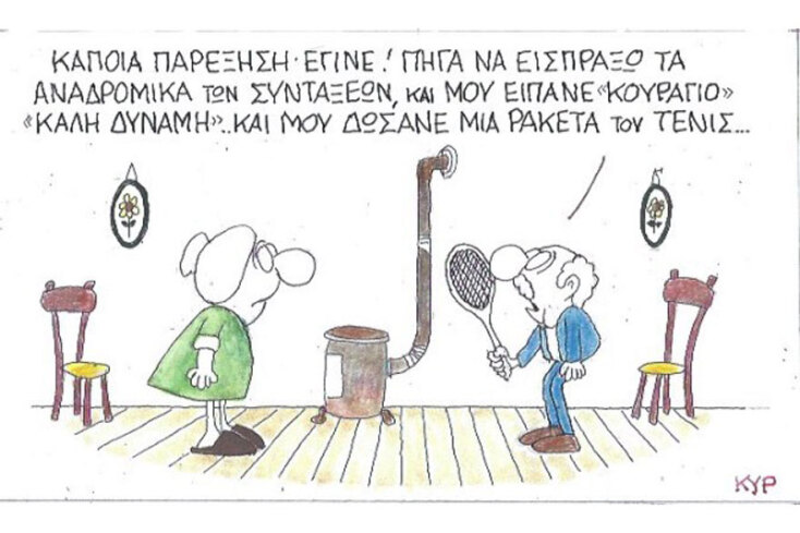 γελοιογραφία ΚΥΡ