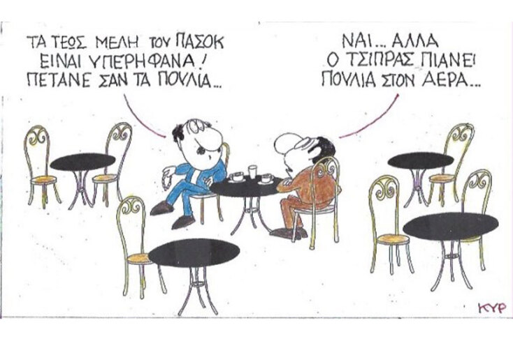 γελοιογραφία ΚΥΡ