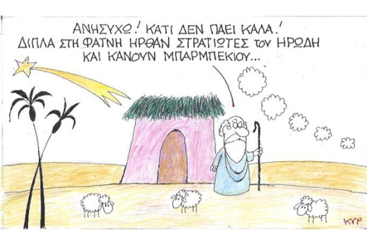 γελοιογραφία ΚΥΡ