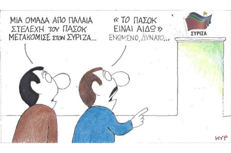 γελοιογραφία ΚΥΡ