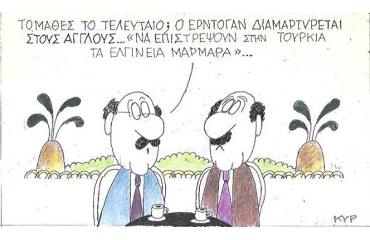 Η γελοιογραφία της ημέρας από τον ΚΥΡ Πέμπτη 5 Μαρτίου 2020