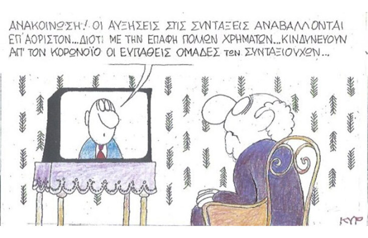 Η γελοιογραφία της ημέρας από τον ΚΥΡ Σάββατο 7 Μαρτίου 2020
