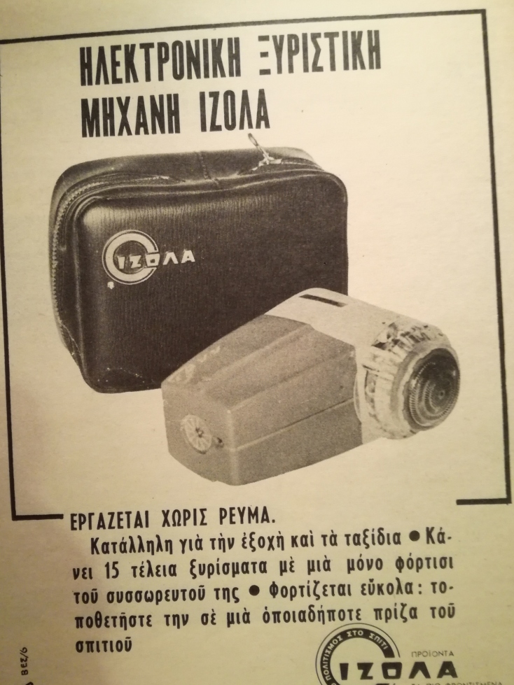Διαφήμιση για ξυριστική μηχανή, 1966