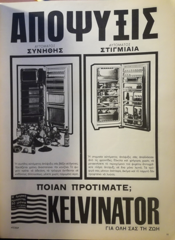 Διαφήμιση της Kelvinator, 1967