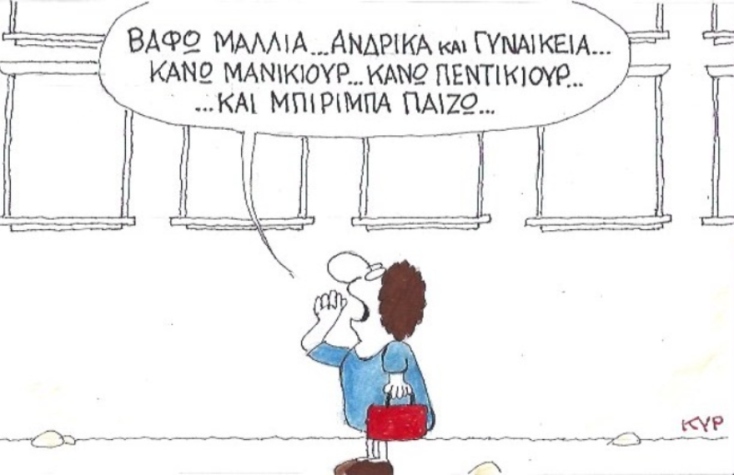 Ο ΚΥΡ σχολιάζει την επικαιρότητα με μια γελοιογραφία, Πέμπτη 23 Απριλίου 2020