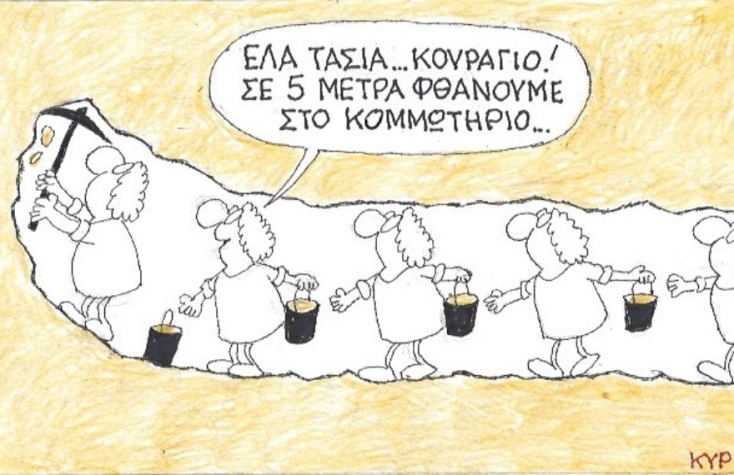 Ο ΚΥΡ σχολιάζει την επικαιρότητα με μια γελοιογραφία, Παρασκευή 24 Απριλίου 2020