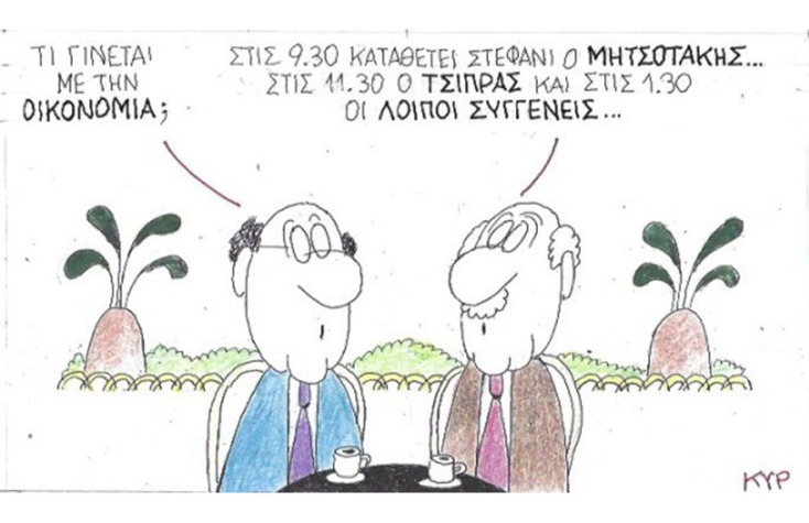 Ο ΚΥΡ σχολιάζει την επικαιρότητα με μια γελοιογραφία, Τρίτη 12 Μαΐου 2020
