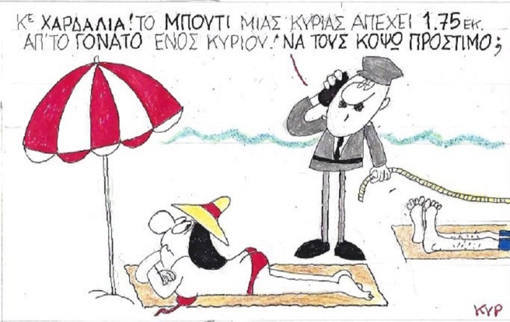 Η γελοιογραφία της ημέρας από τον ΚΥΡ - Δευτέρα 18 Μαΐου 2020