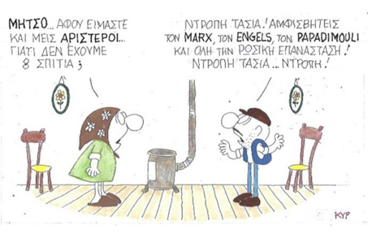 Ο ΚΥΡ σχολιάζει την επικαιρότητα με μια γελοιογραφία, Τρίτη 26 Μαΐου 2020