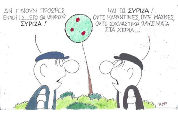 Ο ΚΥΡ σχολιάζει την επικαιρότητα με μια γελοιογραφία, Τετάρτη 27 Μαΐου 2020
