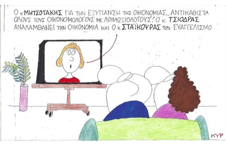 Ο ΚΥΡ σχολιάζει την επικαιρότητα με μια γελοιογραφία, Παρασκευή 29 Μαΐου 2020