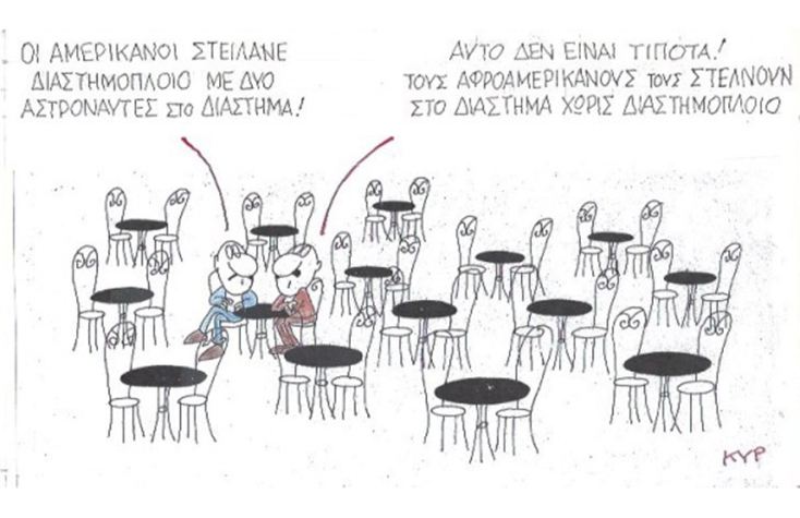 Ο ΚΥΡ σχολιάζει την επικαιρότητα με μια γελοιογραφία, Τετάρτη 3 Ιουνίου 2020