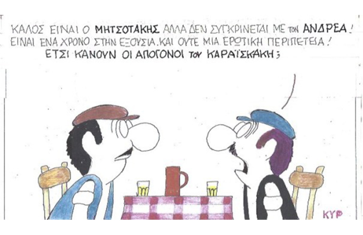 Ο ΚΥΡ σχολιάζει την επικαιρότητα με μια γελοιογραφία, Πέμπτη 4 Ιουνίου 2020