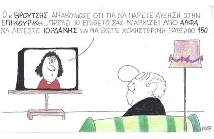 Ο ΚΥΡ σχολιάζει την επικαιρότητα με μια γελοιογραφία, Παρασκευή 5 Ιουνίου 2020