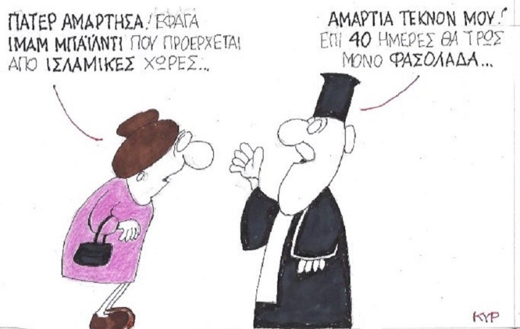 Η γελοιογραφία της ημέρας από τον ΚΥΡ, Τρίτη 9 Ιουνίου 2020