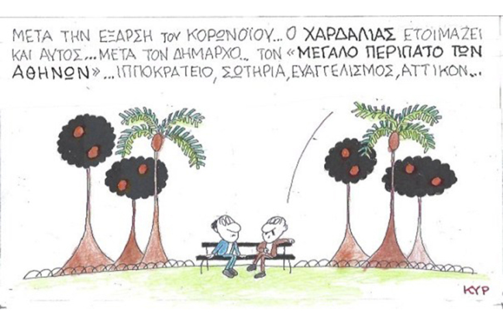 Ο ΚΥΡ σχολιάζει την επικαιρότητα με μια γελοιογραφία, Σάββατο 13 Ιουνίου 2020