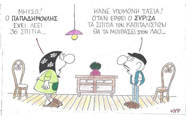 Ο ΚΥΡ σχολιάζει την επικαιρότητα με μια γελοιογραφία, Πέμπτη 18 Ιουνίου 2020