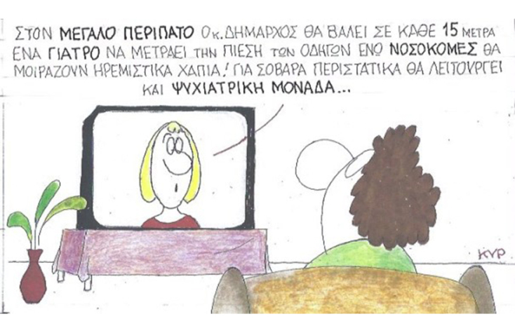 Ο ΚΥΡ σχολιάζει την επικαιρότητα με μια γελοιογραφία, Παρασκευή 19 Ιουνίου 2020