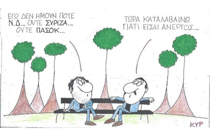 Ο ΚΥΡ σχολιάζει την επικαιρότητα με μια γελοιογραφία, Τρίτη 23 Ιουνίου 2020