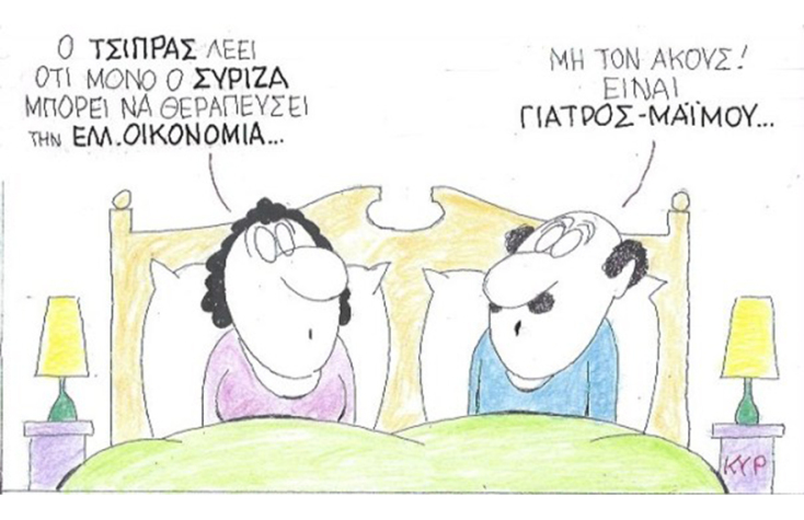 Ο ΚΥΡ σχολιάζει την επικαιρότητα με μια γελοιογραφία, Τετάρτη 24 Ιουνίου 2020